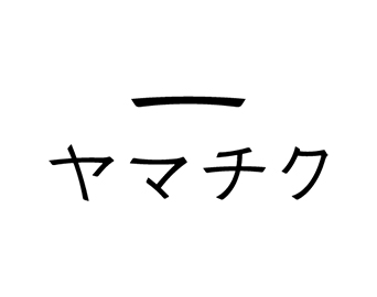 ヤマチク