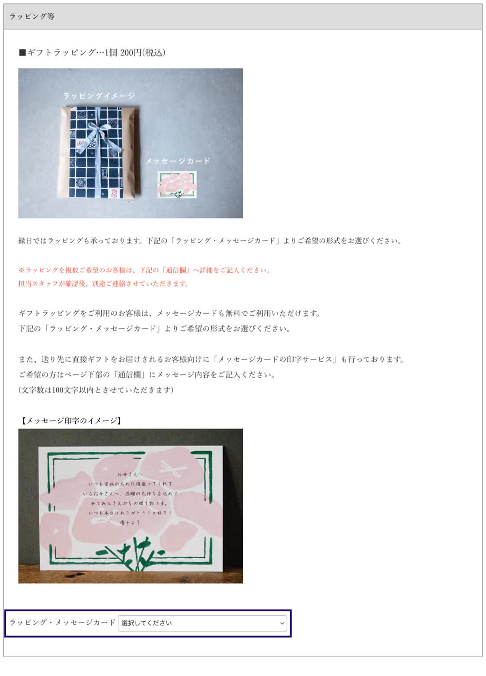 縁日 ラッピング 選択イメージ