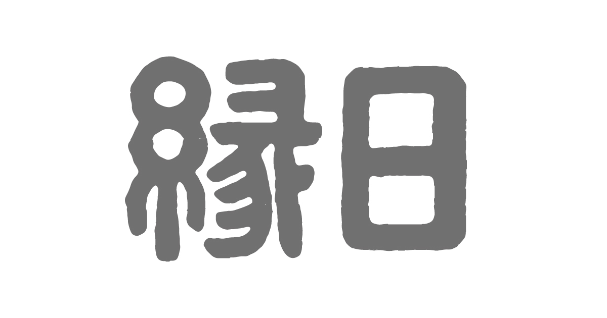 鳥越竹細工 | 縁日(えんにち)公式オンラインショップ