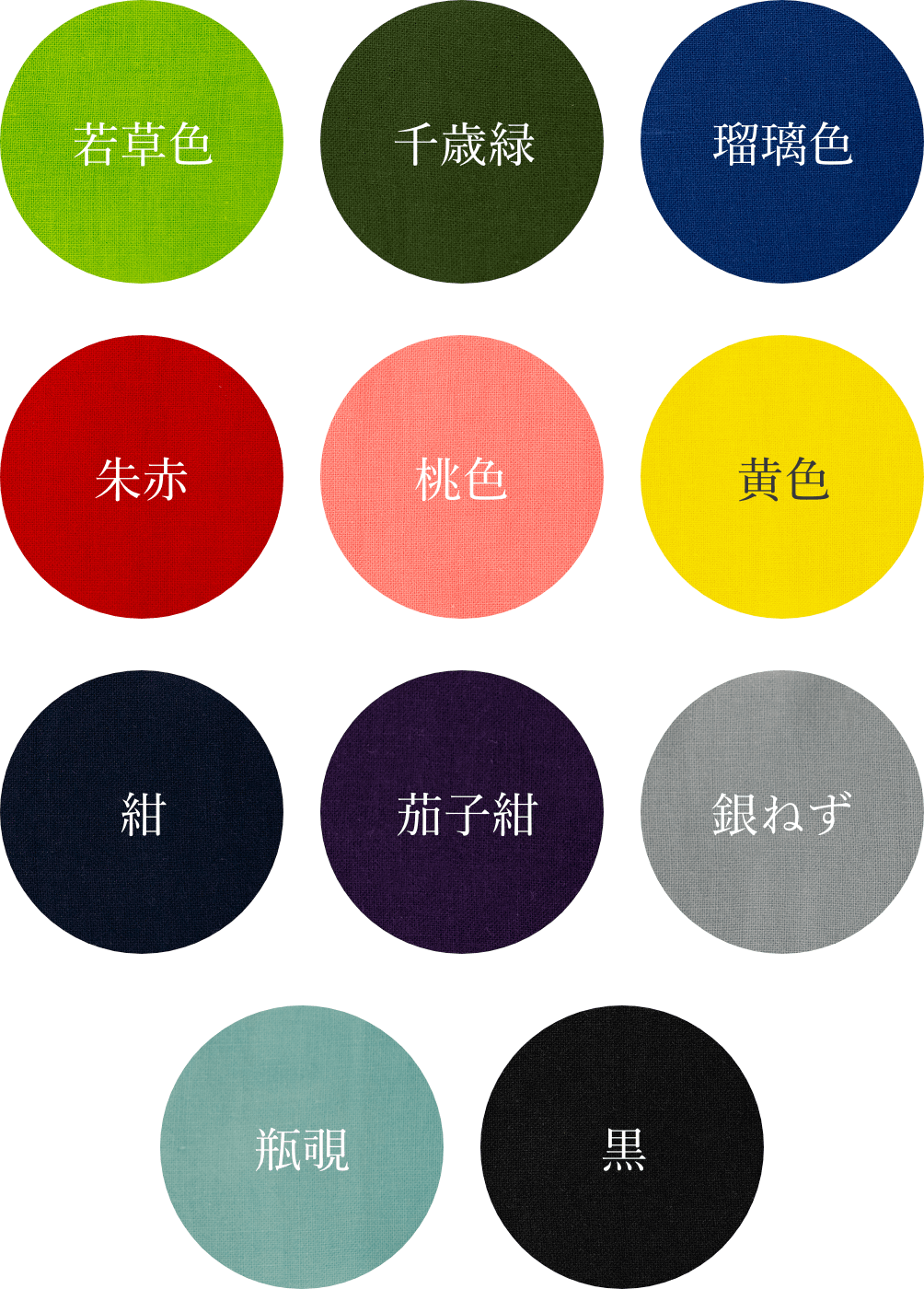 色は11色から選択可能 京屋染物店の定番色
