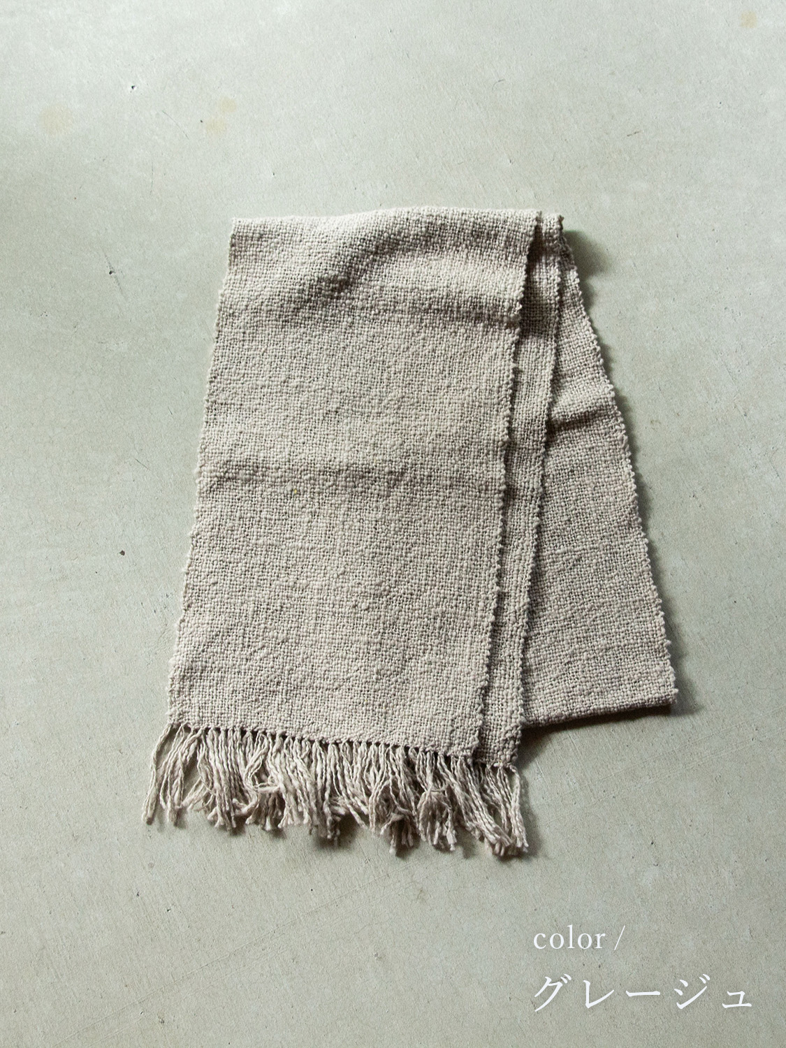 鄙子さんのガラ紡マフラー グレージュ