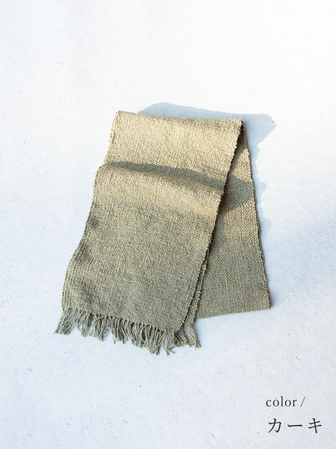 鄙子さんのガラ紡マフラー カーキ