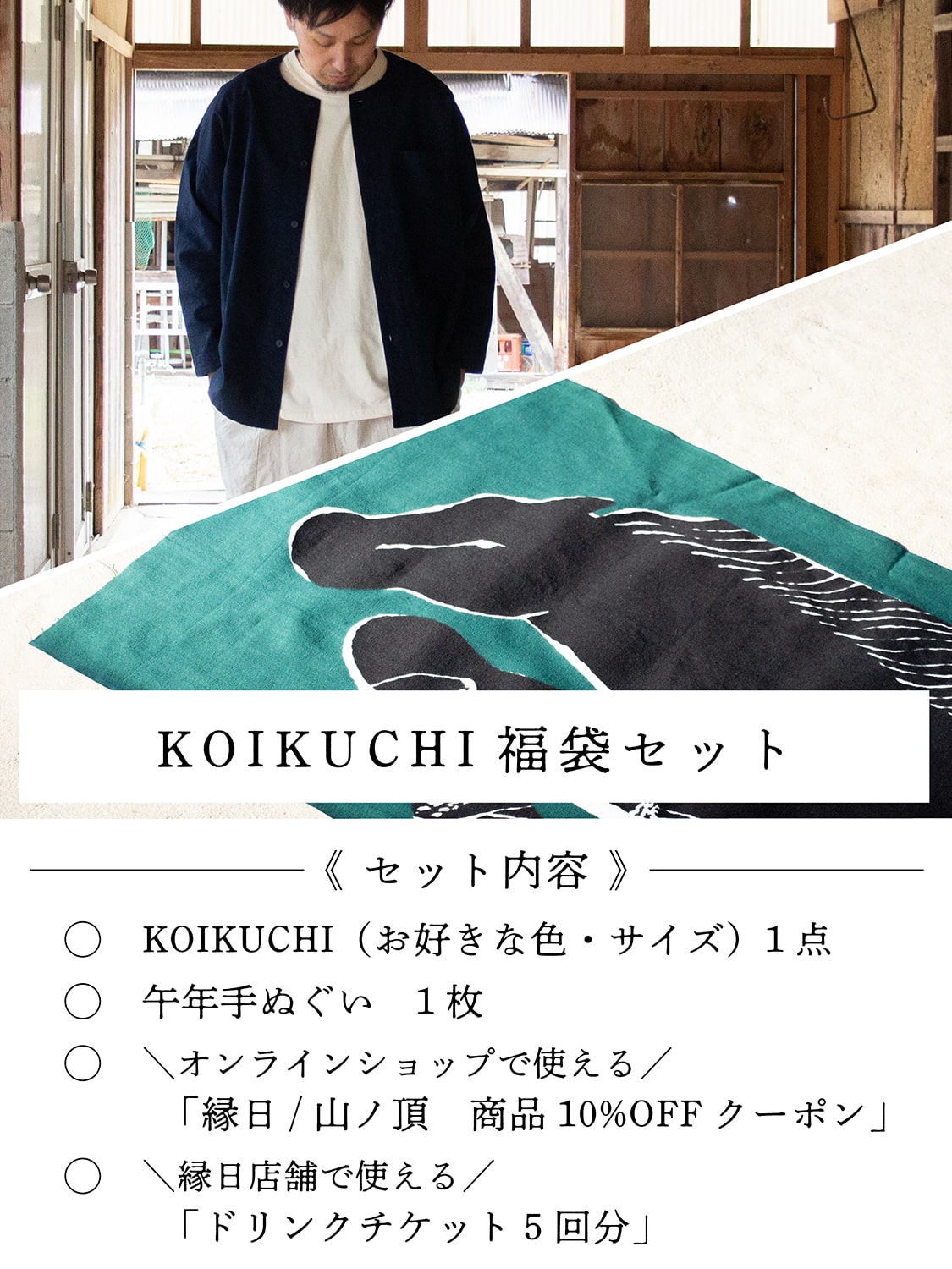 縁日 KOIKUCHI（鯉口）