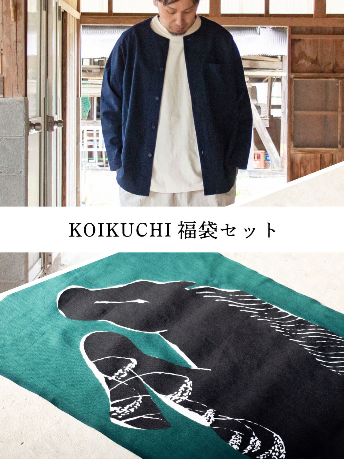 縁日 KOIKUCHI（鯉口）