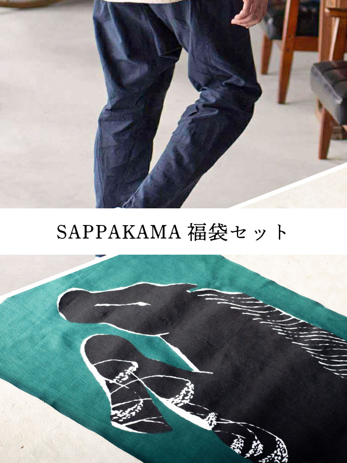 縁日 SAPPAKAMA（さっぱかま） 福袋2026