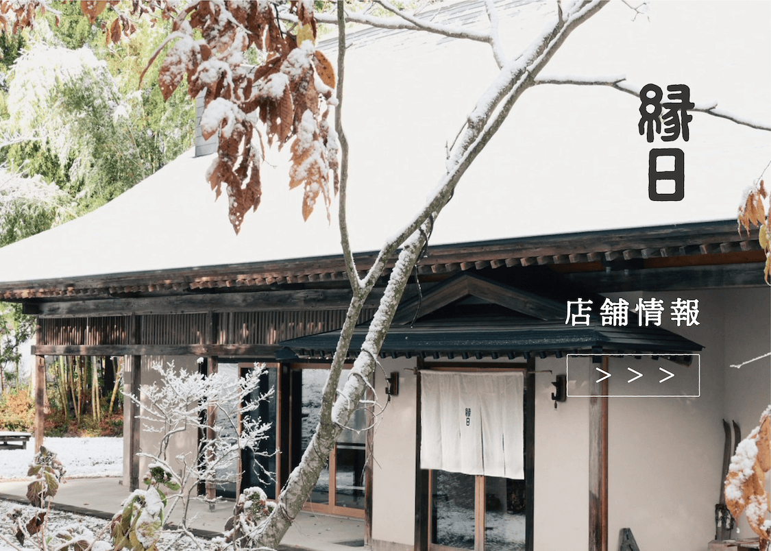 里山に建つ店 縁日 お店に行く