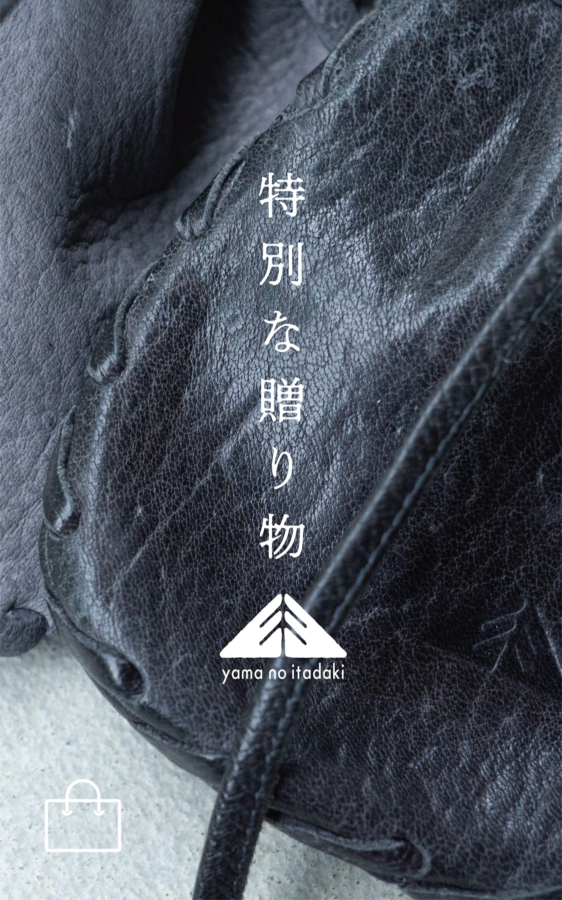 特別な贈り物