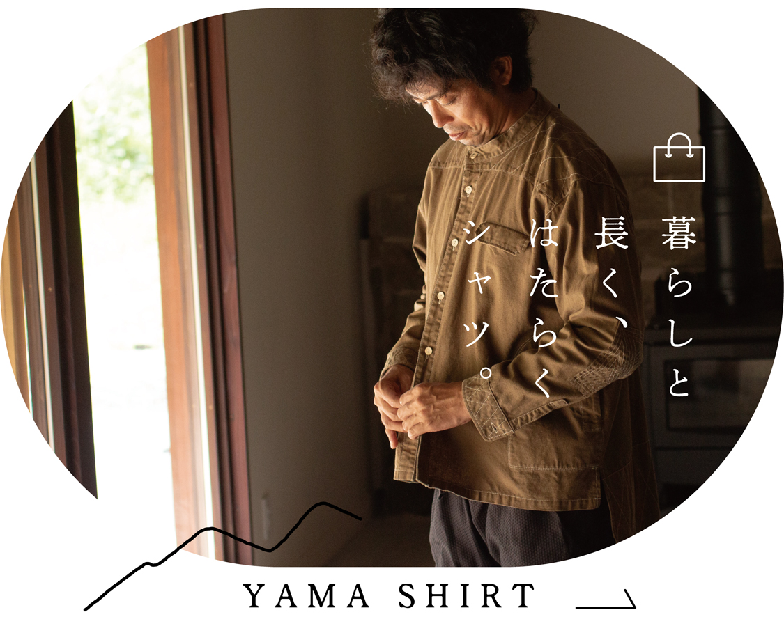 YAMASHIRT（山シャツ）暮らしと長く、はたらくシャツ。