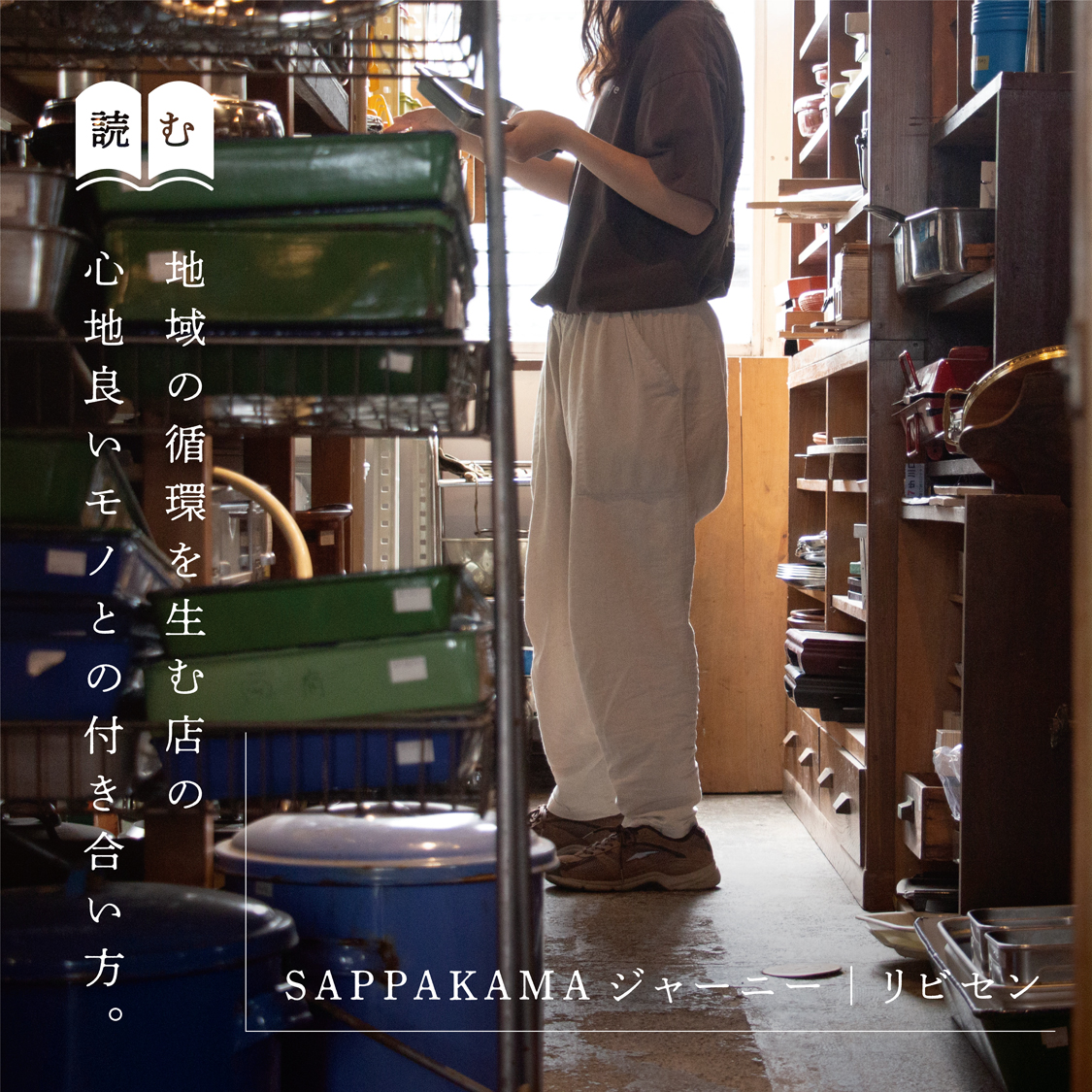 読み物 ReBuilding Center JAPAN
