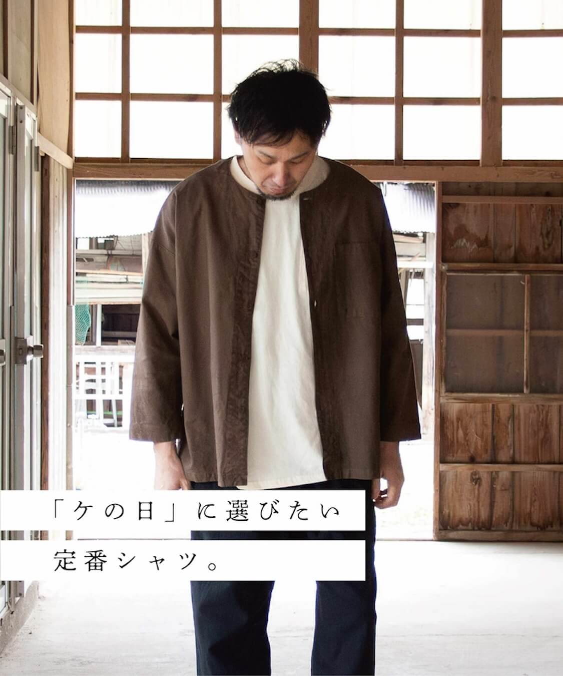 縁日 職人の仕事着を生活に。 KOIKUCHI 鯉口シャツ