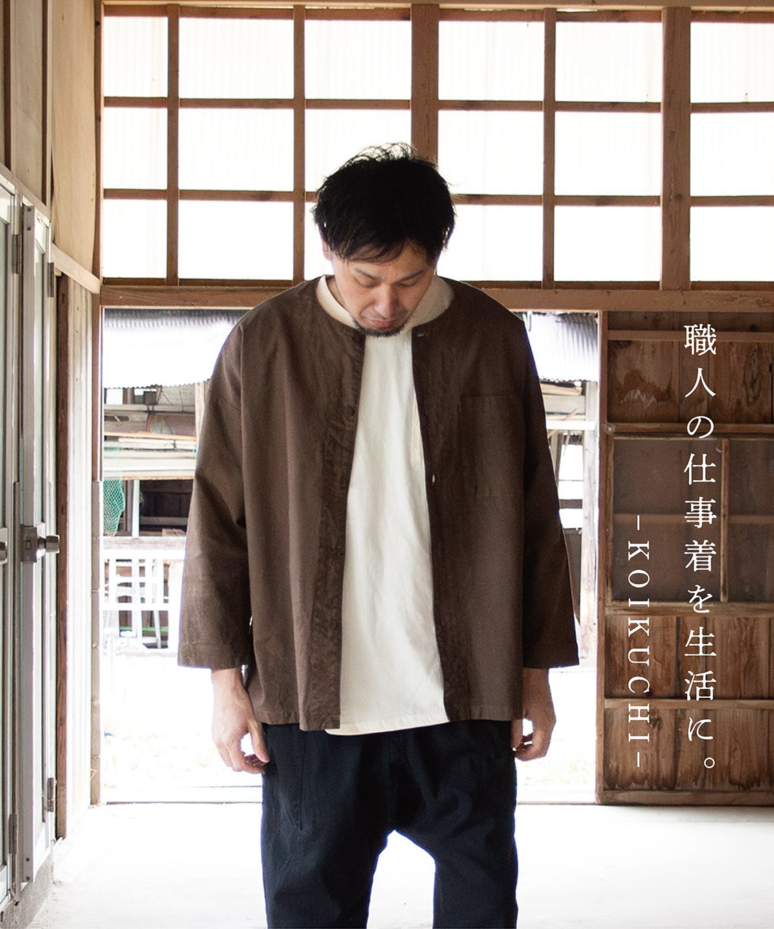 縁日 職人の仕事着を生活に。 KOIKUCHI 鯉口シャツ
