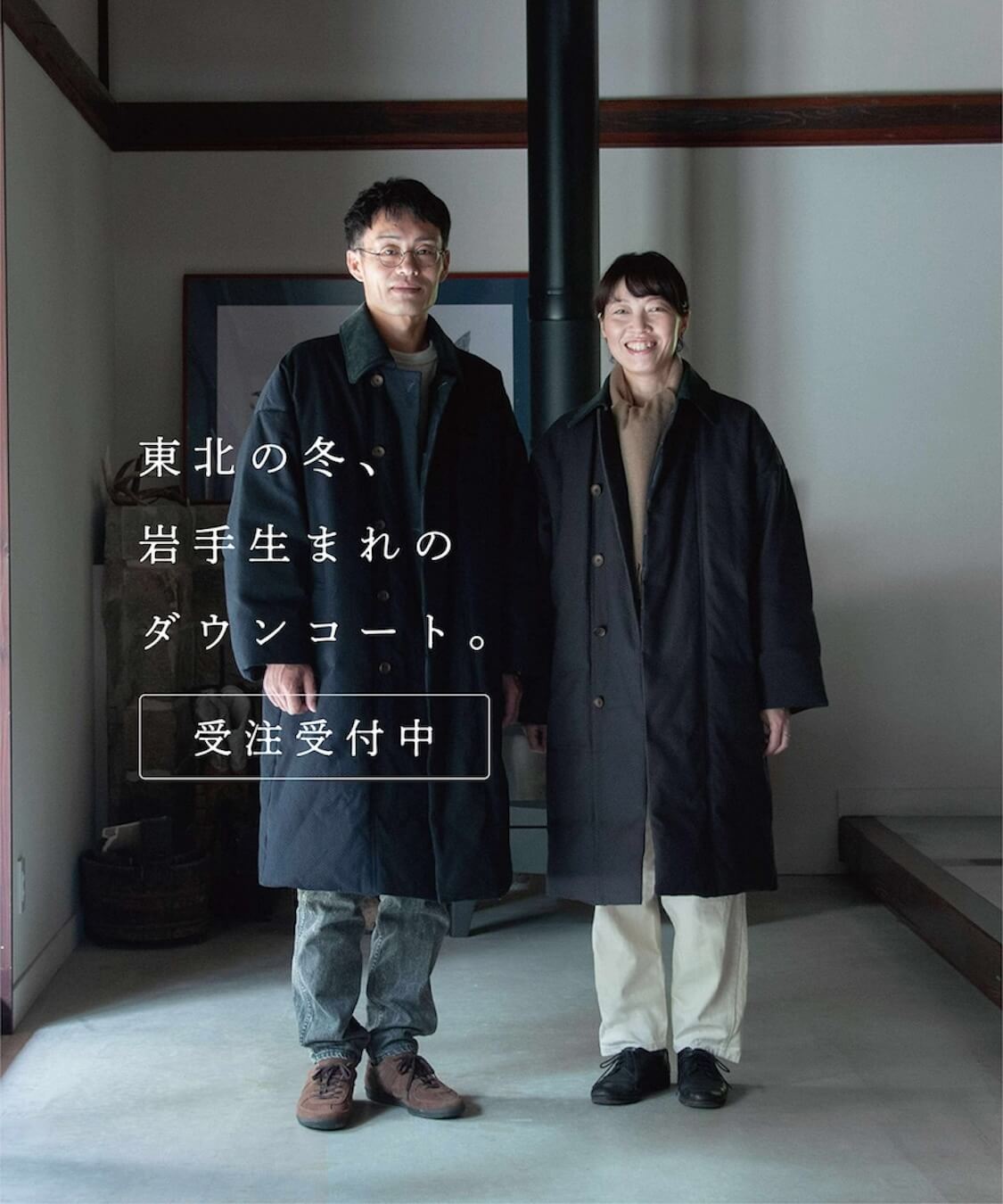 縁日 伝統のかたちで冬をぬくぬく越える ダウン被布コート