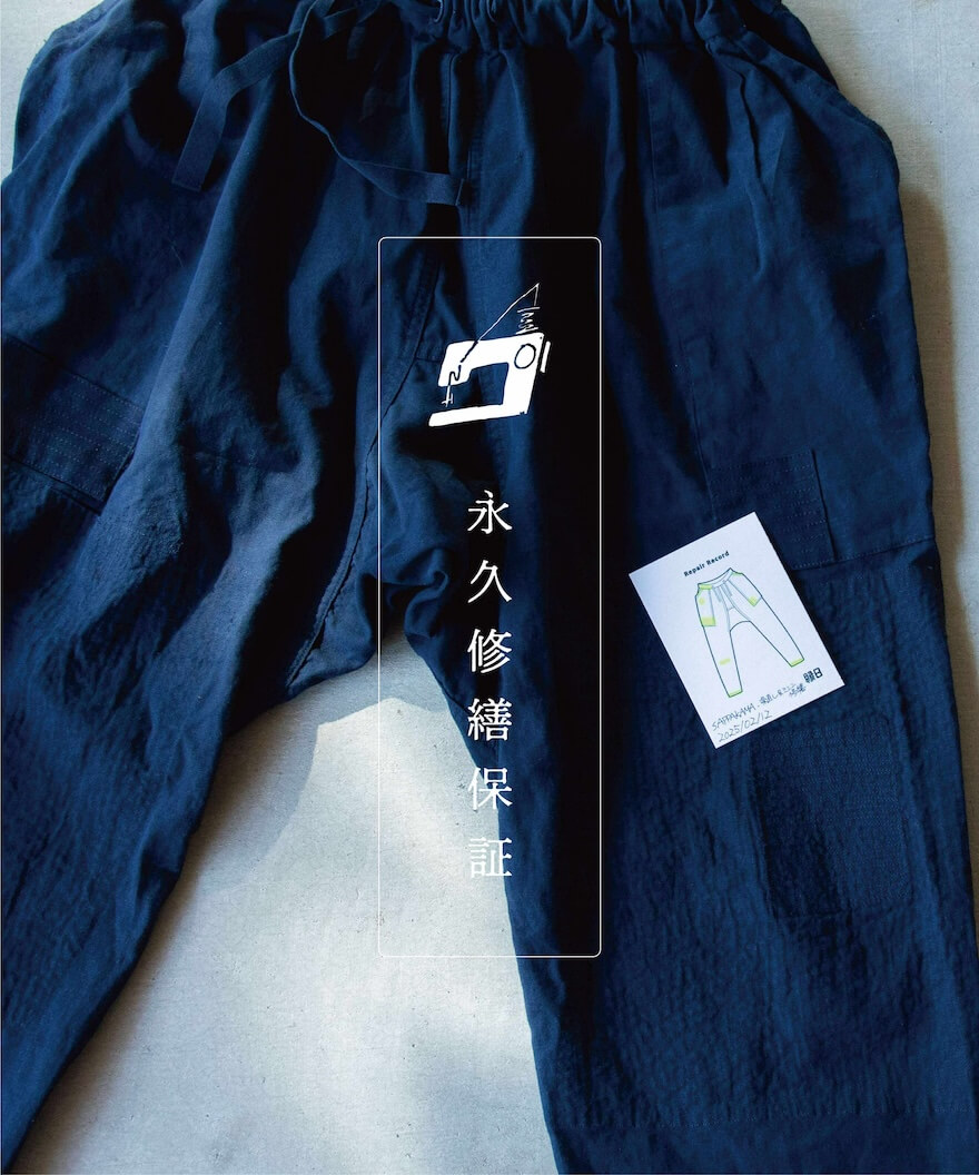 縁日の永久修繕 縫うたびに、自分の一部になっていく