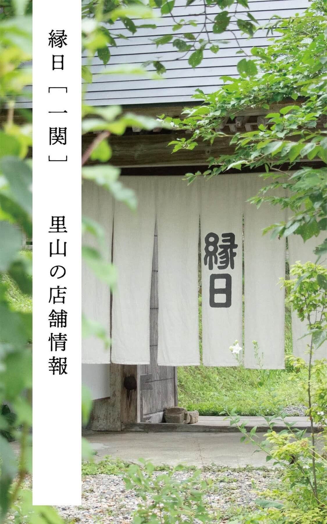 縁日の店舗情報