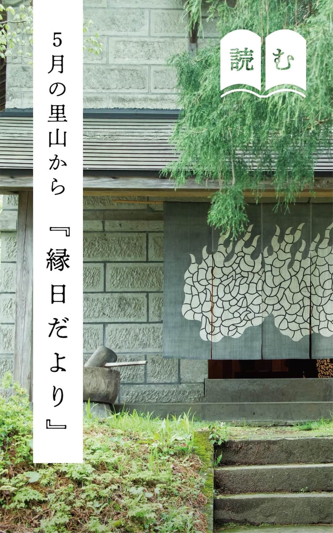 縁日だより 5月