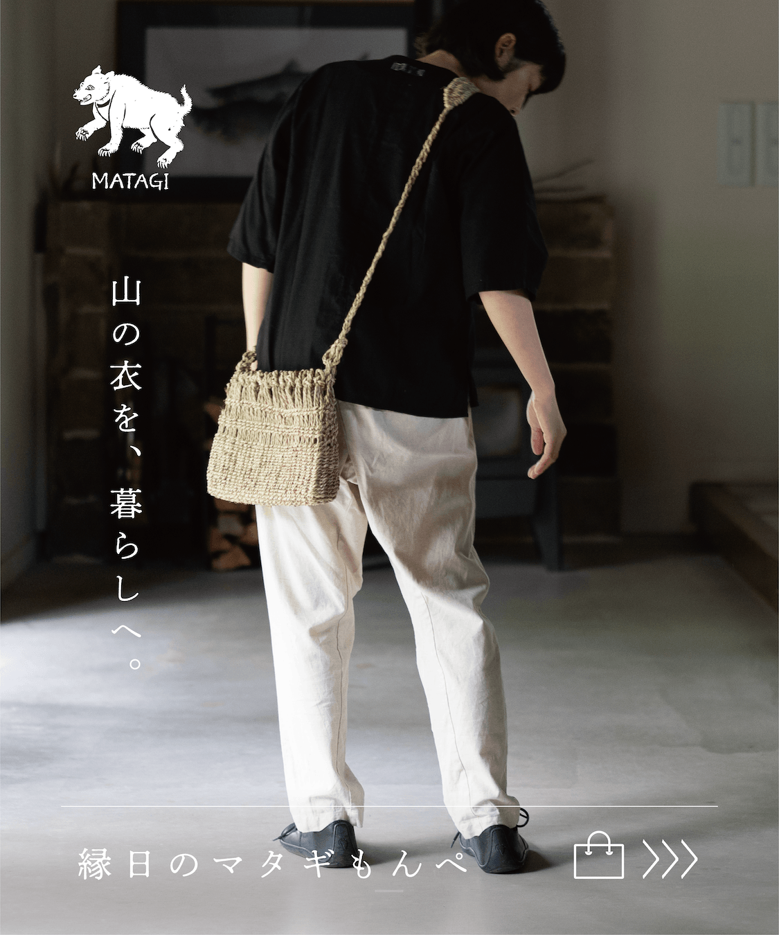 縁日 山岳最強のプロ集団『マタギ』が愛用したフィールドパンツ『マタギもんぺ』 