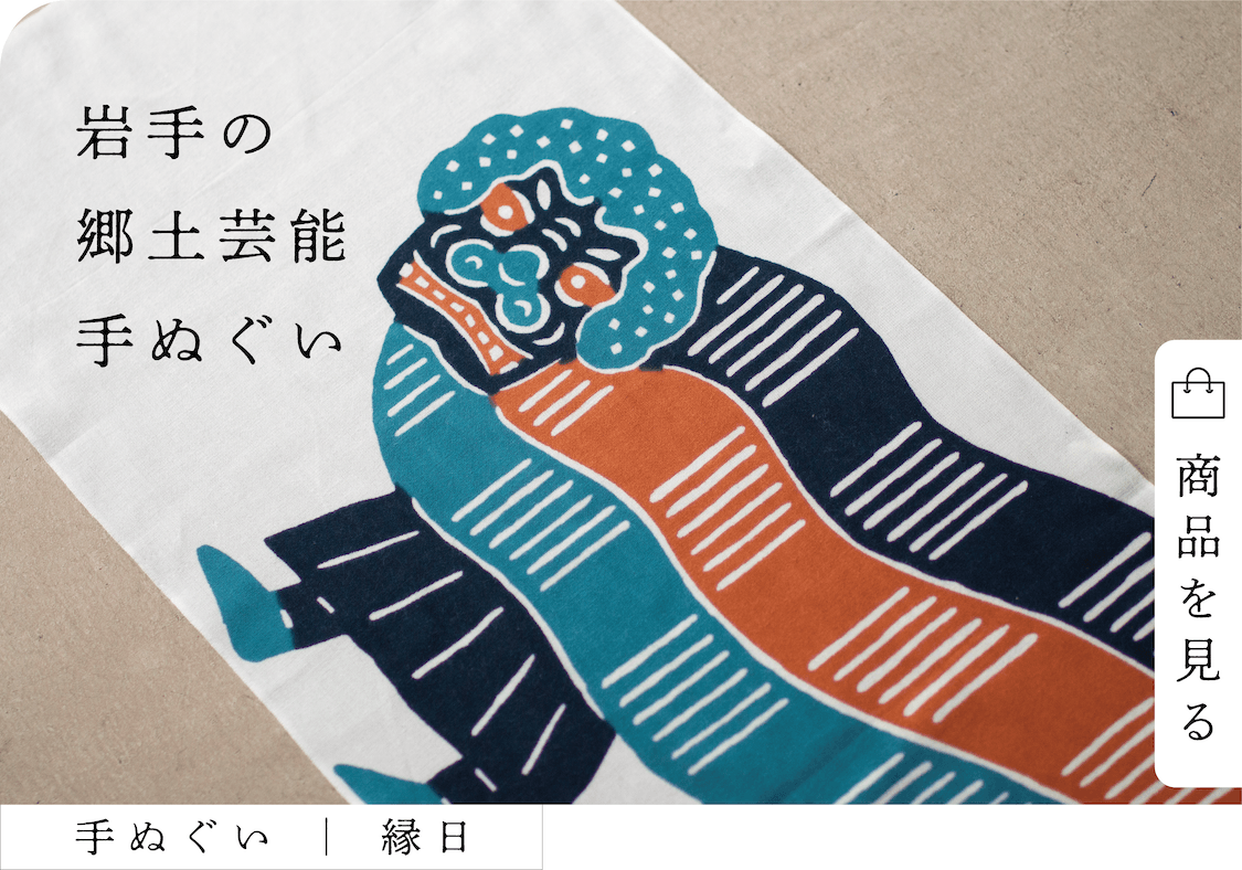 型染作家の小田中さんがデザインした手ぬぐいです