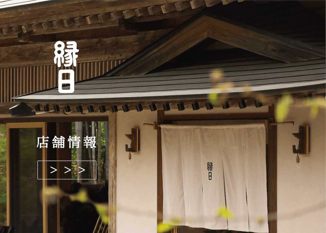 里山に建つ店 縁日 お店に行く