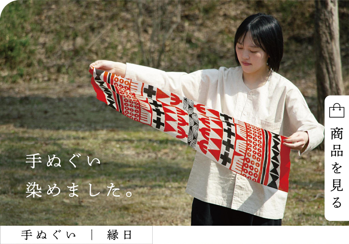 縁日 手ぬぐい 手ぬぐい 染めました。