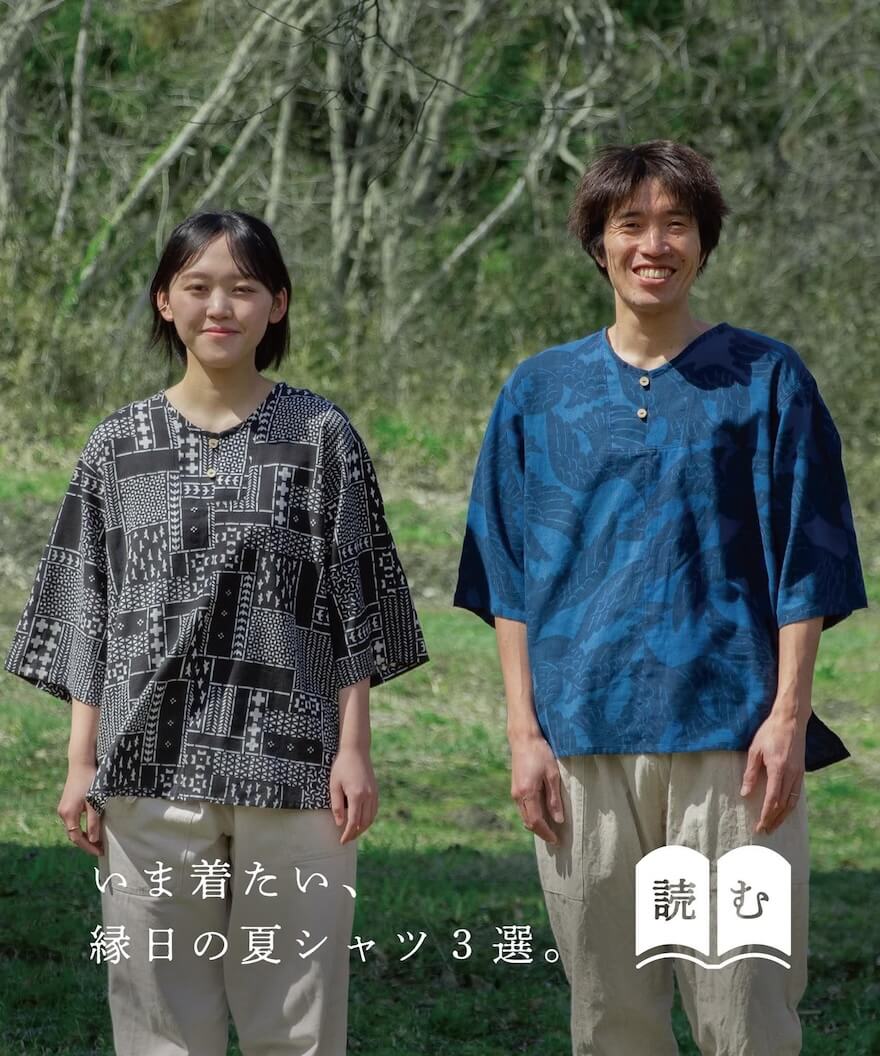読み物 夏を楽しむおすすめシャツ 