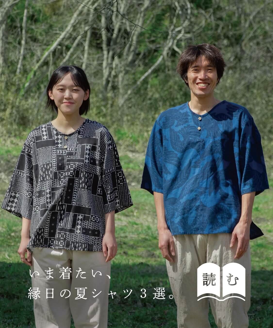 読み物 夏を楽しむおすすめシャツ 