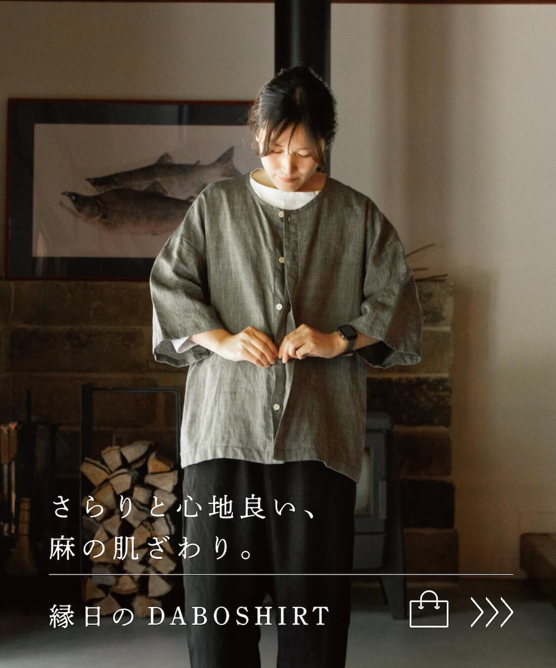 縁日 涼やかな麻で仕立てた DABO SHIRT ダボシャツ 