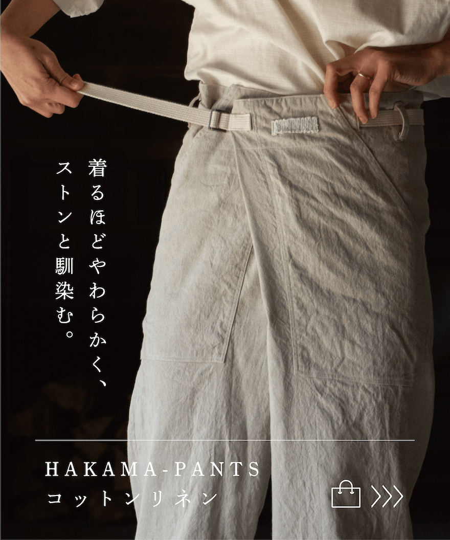 縁日 日常着として暮らしに馴染む、新しいHAKAMA-PANTSです。