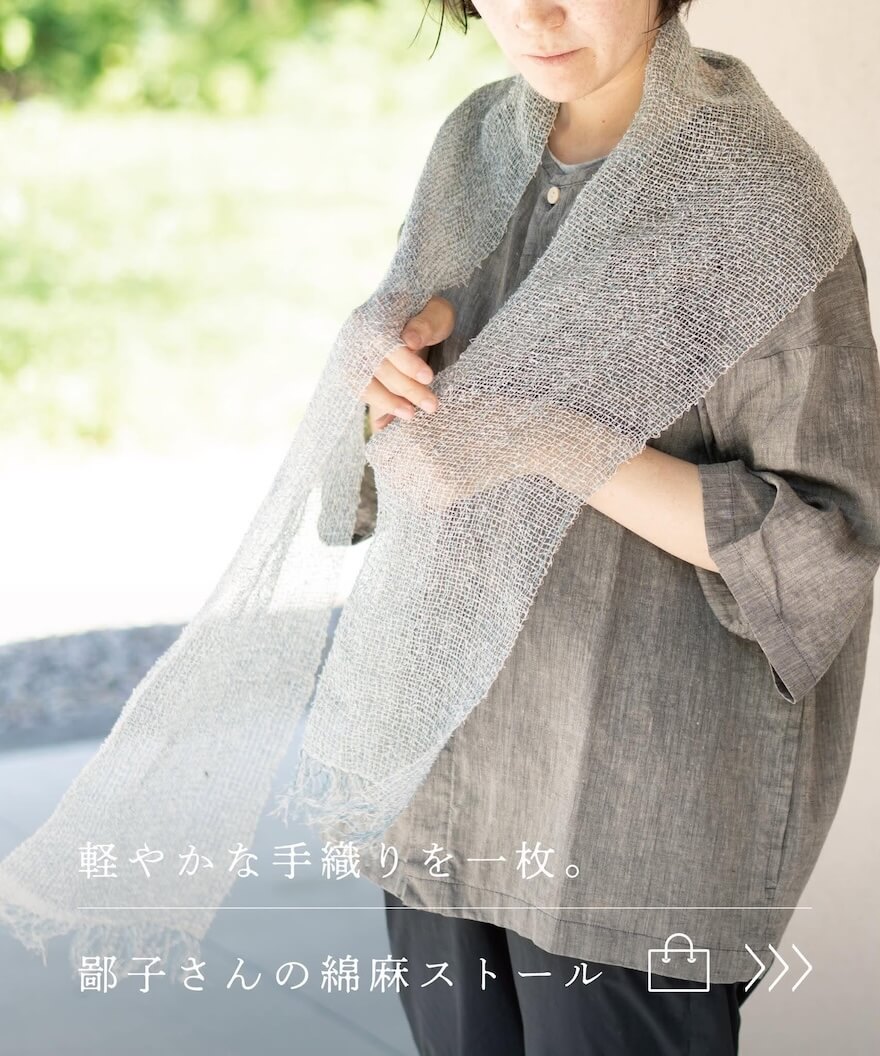 縁日 坂口鄙子さんが、一枚一枚丁寧に織り上げた綿麻ストール 