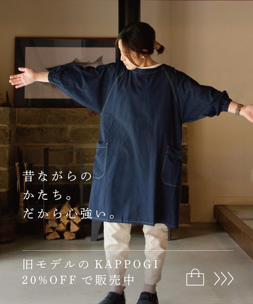 縁日 割烹着と羽織り、2通りの使い方 KAPPOGI 割烹着　