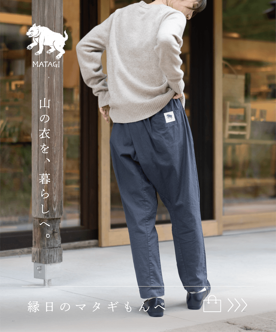 縁日 山岳最強のプロ集団『マタギ』が愛用したフィールドパンツ『マタギもんぺ』 