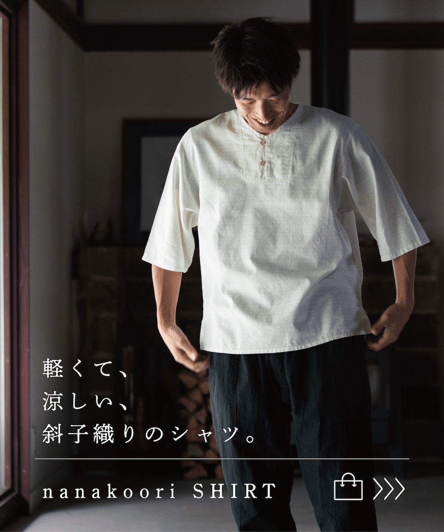 縁日 軽くて涼しい nanakoori-SHIRT 斜子織のシャツ 