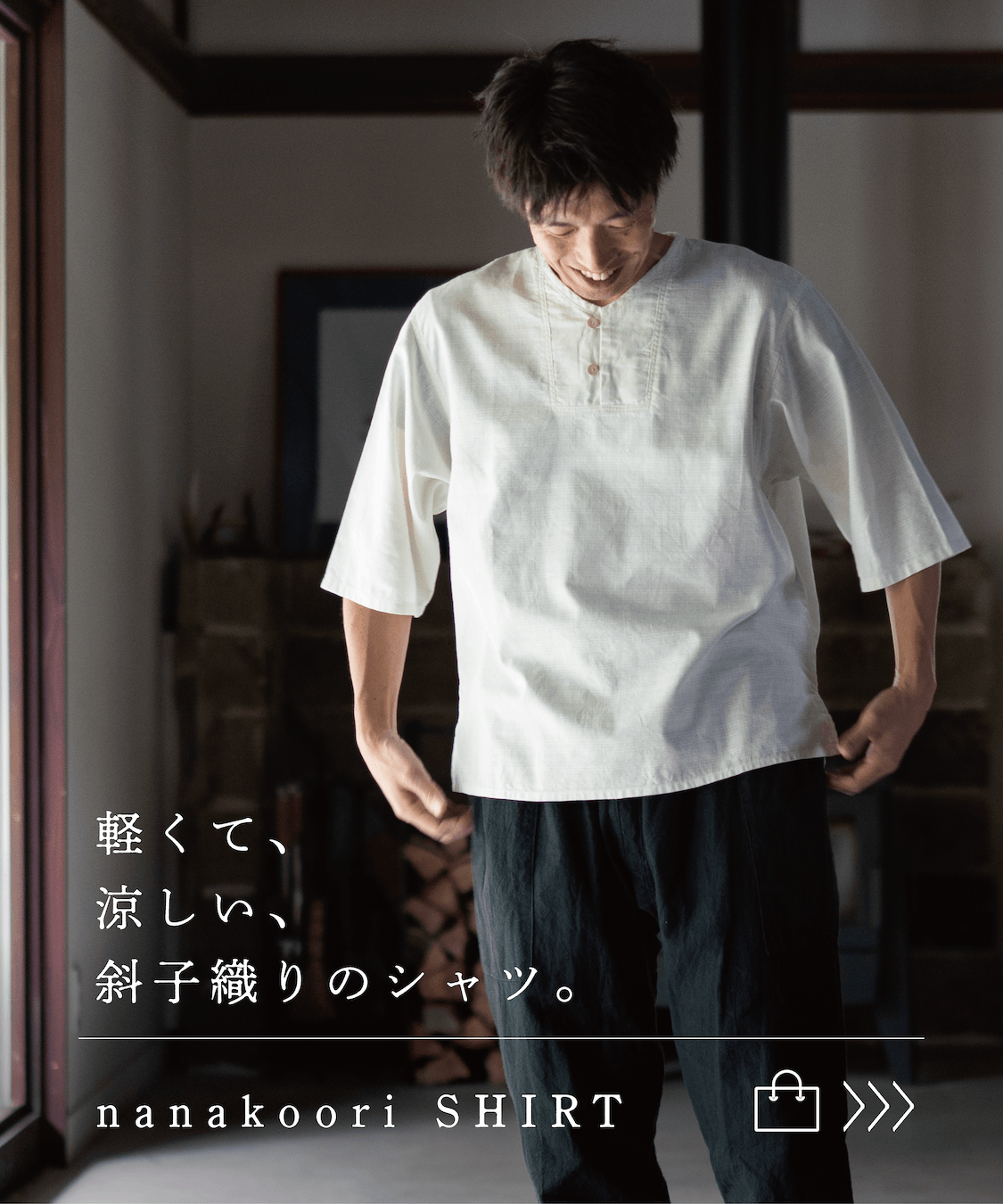 縁日 軽くて涼しい nanakoori-SHIRT 斜子織のシャツ 