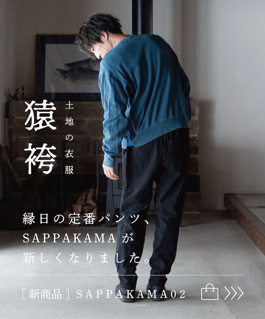 縁日 土地の衣服 SAPPAKAMA 猿袴 さっぱかま