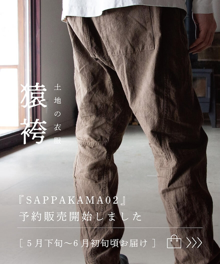 縁日 土地の衣服 SAPPAKAMA 猿袴 さっぱかま 