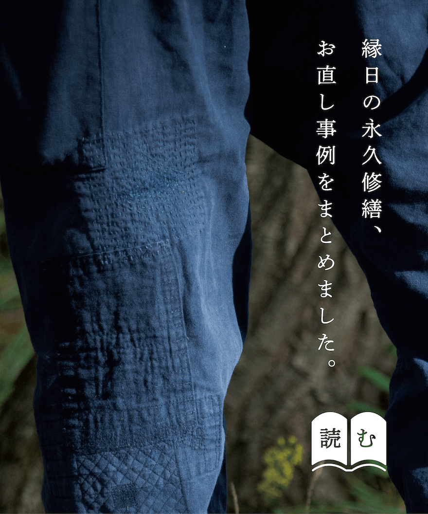 縁日の永久修繕保証