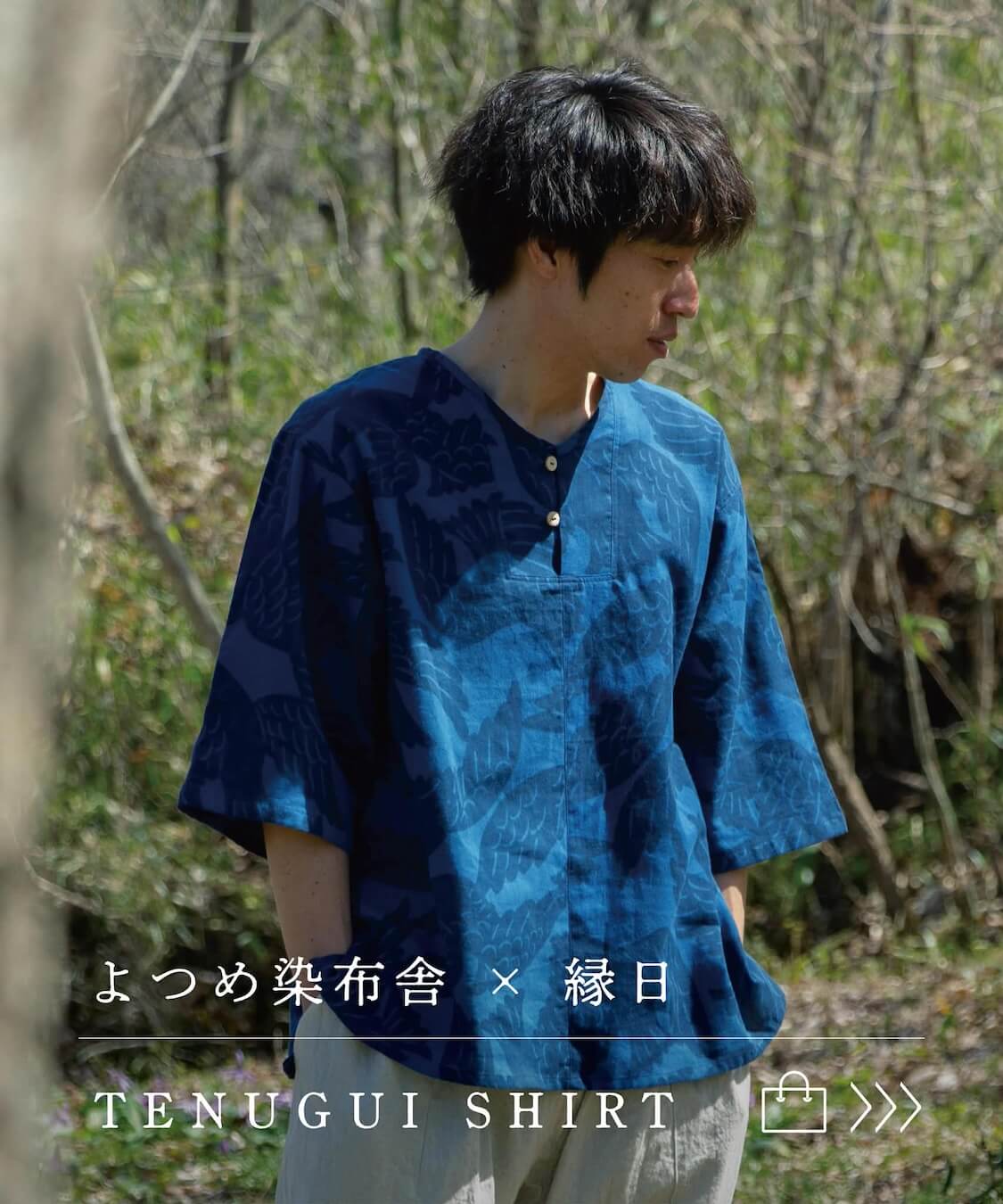 縁日 染め布をまとう心地よさ TENUGUI SHIRT 手拭いシャツ 