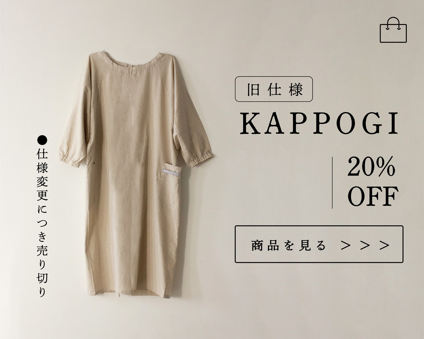 KAPPOGI 割烹着 20%OFFセール