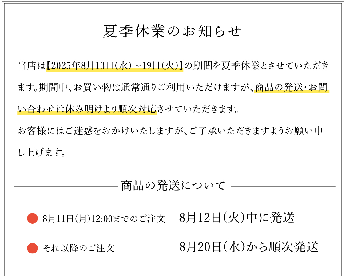 縁日 夏季休業のお知らせ2025