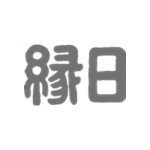 能登半島地震の影響による配送遅延について