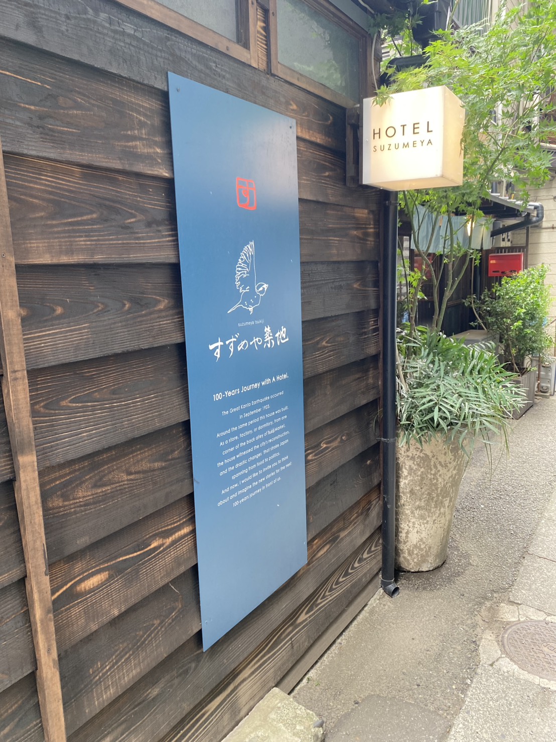 すずめや　築地　KOIKUCHI　鯉口