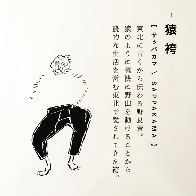 SAPPAKAMAの名前の由来